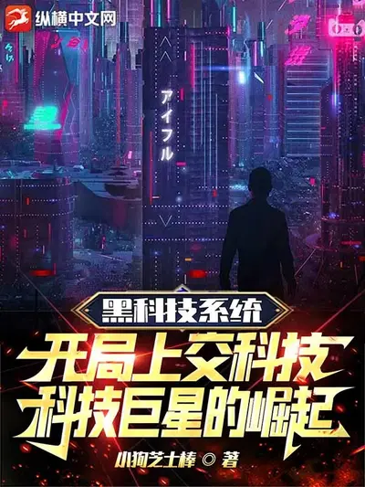 进化之盛世科技