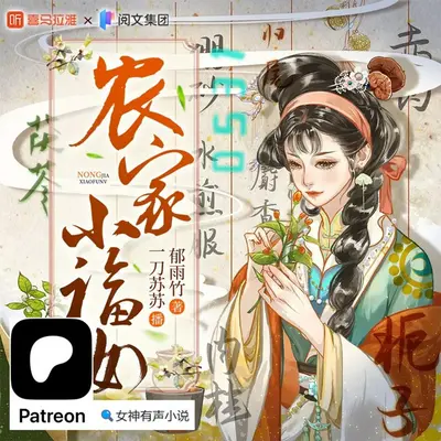 农家小酒娘的幸福生活