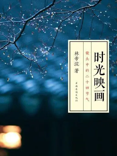 时光何时能停留