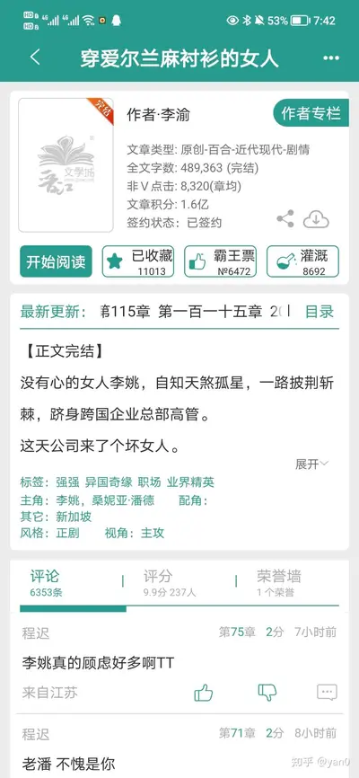 恋语集：织梦书