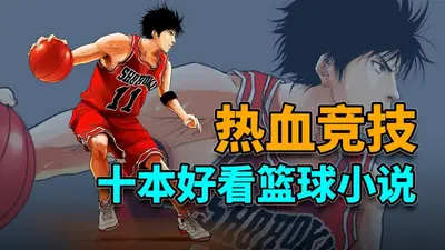 灌篮之正午阳光