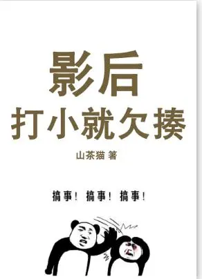 竿子的故事2最美的时光