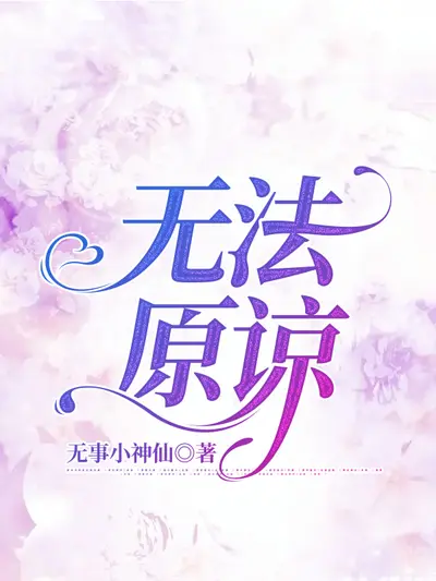 女配表示很无辜