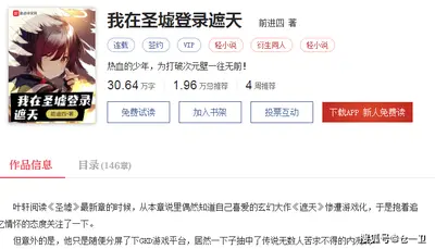 我是诸天第一圣