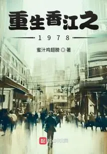 梦回香江1982