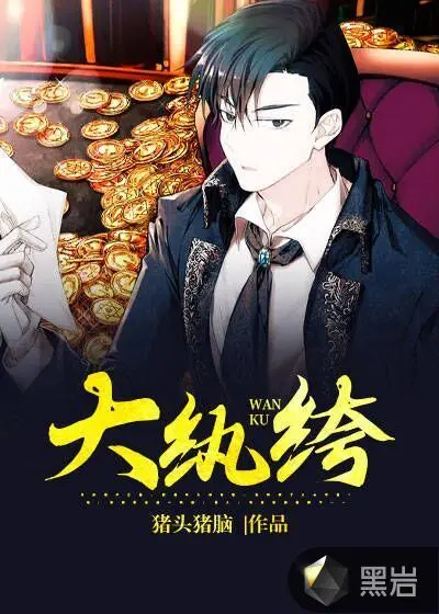 我在唐朝做纨绔