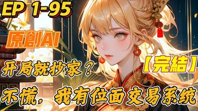 乡村万界交易系统