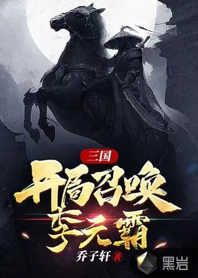 三国之召唤崛起