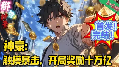 火影之都市神豪