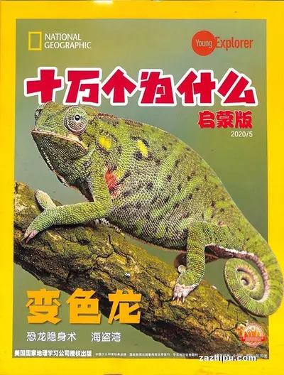 十万个为什么[无限]