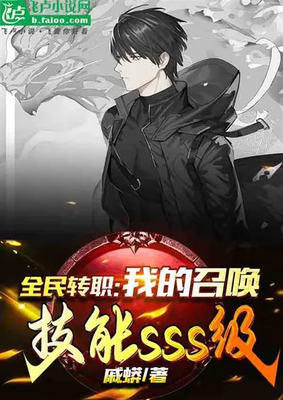 全民转职：我有50倍隐藏属性