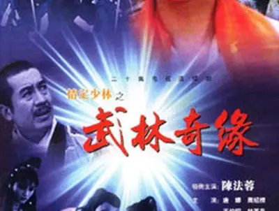 网游之武林奇缘