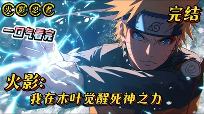 死神之我的灵压在你之上