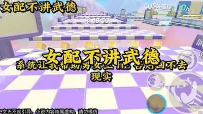 在下女配不服来战