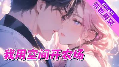 末日：我用卡牌开山海经农场