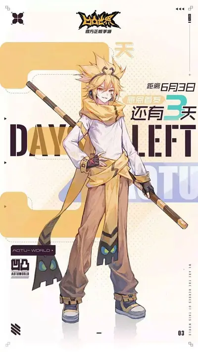 我来自阿斯嘉德