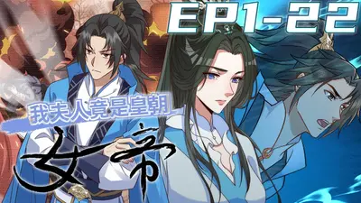 我的夫人竟是魔教教主