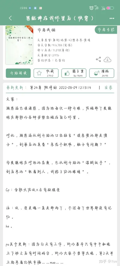 快穿男主他每天都想造反