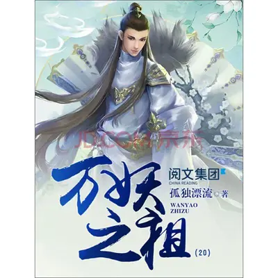 横推西游从虎妖开始