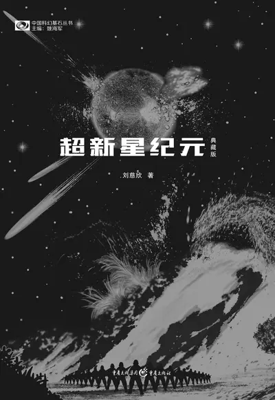 新星进化