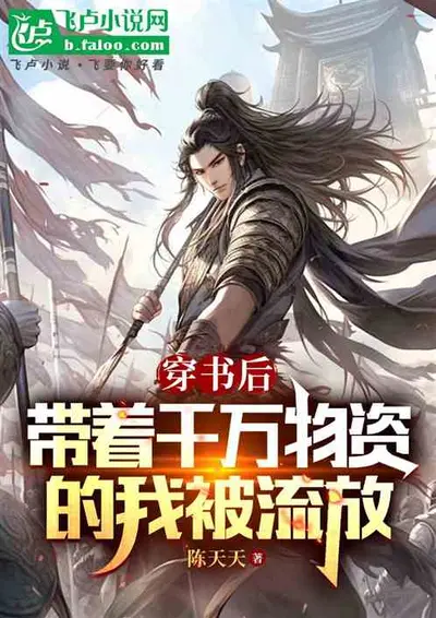 带着千万存款，重返高中时代