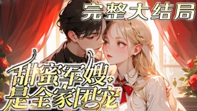 王妃也穿六零了