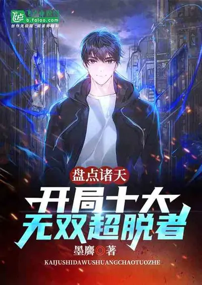 人在诸天，繁育标兵