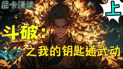 斗破之我的万界门