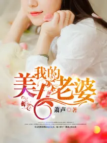 我的美女俏老婆