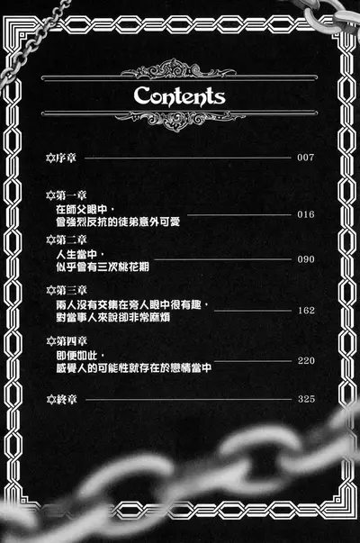 异界冠位指定系统