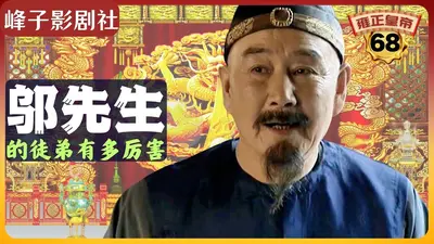 雍正皇帝——恨水东逝