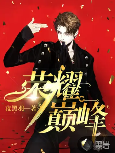 英雄联盟之荣耀崛起