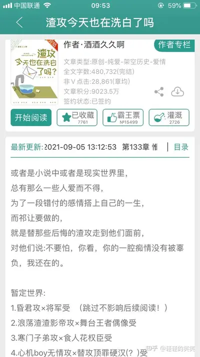 五个渣攻为我醋炸天