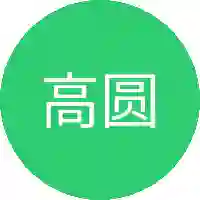 高圆圆