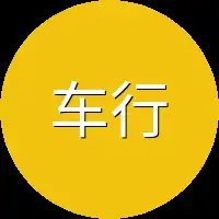 车行