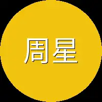 周星星身