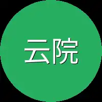 云院